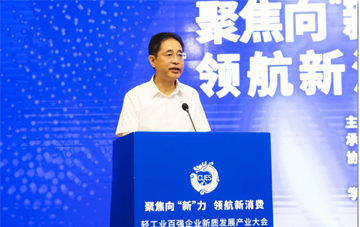   中國輕工業聯合會秘書長、中國輕工業信息中心主任郭永新主持輕工業百強企